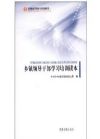 鄉(xiāng)鎮(zhèn)領導干部學習培訓讀本