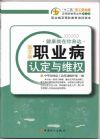 職業(yè)病認(rèn)定與維權(quán)