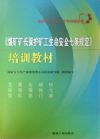 煤礦礦長保護礦工生命安全七條規(guī)定