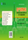 《生產(chǎn)經(jīng)營(yíng)單位主要負(fù)責(zé)人和安全管理人員安全培訓(xùn)通用教材》