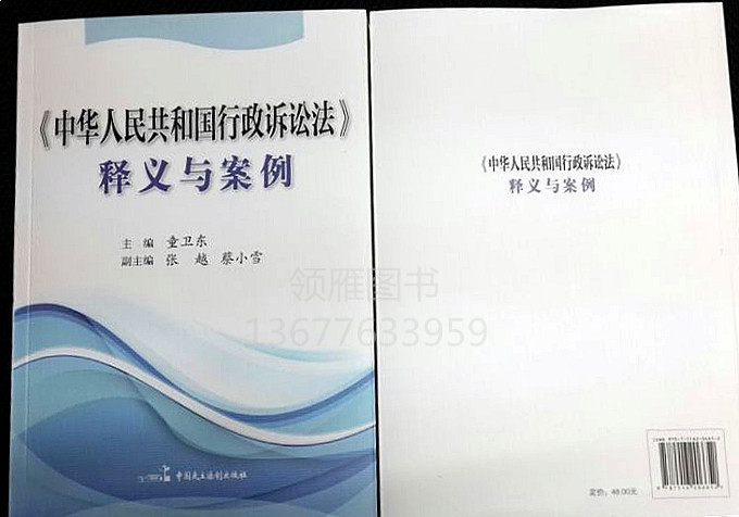 行政訴訟法  釋義與案例