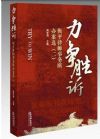 力爭勝訴：衡平律師事務(wù)所辦案選.2