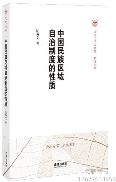 中國民族區(qū)域自治制度的性質(zhì)