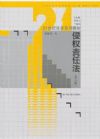 侵權(quán)責(zé)任法（第三版）（21世紀(jì)法學(xué)系列教材）