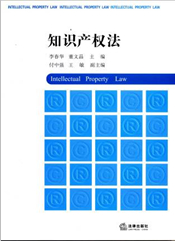 知識產(chǎn)權(quán)法