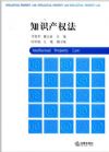 知識產(chǎn)權(quán)法