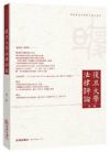 復旦大學法律評論（第一輯）