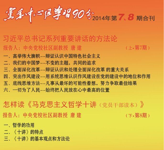 習(xí)近平總書記系列重要講話的方法論