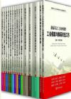 新編基層工會工作實務操作規(guī)范與流程指導叢書