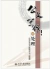 公文寫作與處理