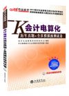 2014會(huì)計(jì)從業(yè)資格證無(wú)紙化考試專用教材