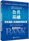 最新版2014中國(guó)銀行從業(yè)人員資格認(rèn)證考試輔導(dǎo)用書