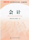 2014年度注冊(cè)會(huì)計(jì)師全國(guó)統(tǒng)一考試輔導(dǎo)教材及參考用書