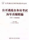 2014公開遴選公務(wù)員考試系列叢書