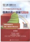 2014年國家司法考試沖刺必備
