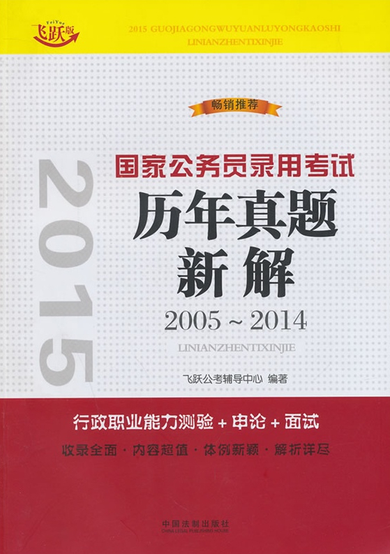 2015年國家公務員考試用書