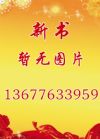 （2014年最新）安全生產(chǎn)法系列圖書(shū)