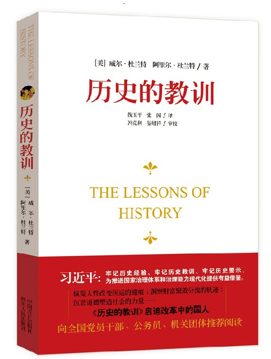 歷史的教訓(xùn)