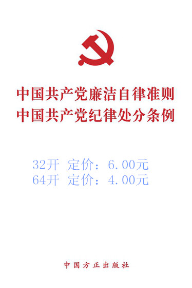 中國共產(chǎn)黨紀律處分條例
