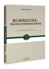 新行政訴訟法導(dǎo)讀