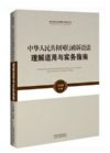 行政訴訟法理解適用與實(shí)務(wù)指南