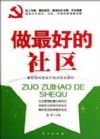 做最好的社區(qū)