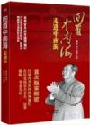 回首中南海：走進中南海