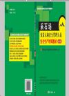 采石場(chǎng)負(fù)責(zé)人和安全管理人員安全生產(chǎn)培訓(xùn)教材（修訂版）