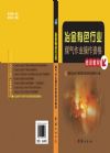 冶金有色行業(yè)煤氣作業(yè)操作資格培訓(xùn)教材