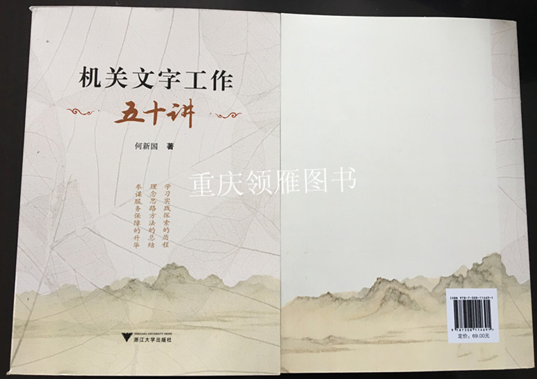 《機(jī)關(guān)文字工作五十講》