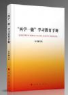 兩學一做學習教育手冊