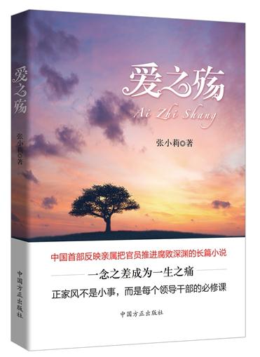 愛之殤