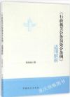 行政機關公務員處分條例