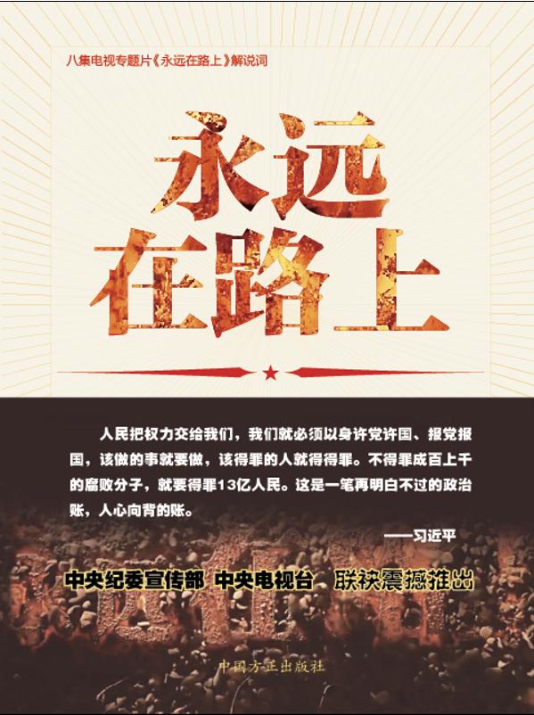 永遠在路上