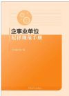 企事業(yè)單位紀律規(guī)范手冊
