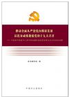 推動全面從嚴治黨向縱深發(fā)展 以優(yōu)異成績迎接黨的十九大召開——中國共產(chǎn)黨第十八屆中央紀律檢查委員會第七次全體會議專輯
