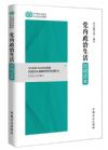 黨內(nèi)政治生活簡明讀本