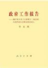 《政府工作報(bào)告》2017