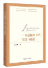 一位巡視組長的實踐與感悟