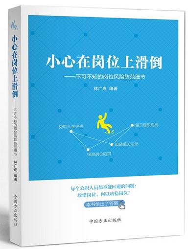 小心在崗位上滑倒——不可不知的崗位風險防范細節(jié)