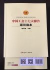 中國工會十七大輔導(dǎo)讀本