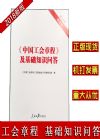 中國工會章程及基礎(chǔ)知識問答