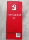 中國共產(chǎn)黨支部工作條例（試行）法制32開