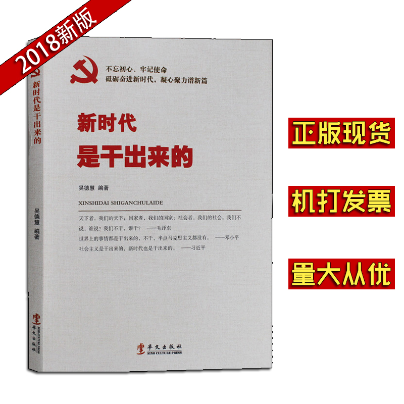 新時(shí)代是干出來的