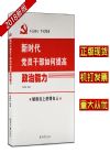 新時代黨員干部如何提高政治能力