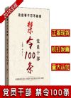 這些事千萬不能做：黨員干部禁令100條