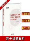 弘揚愛國奮斗精神 建功立業(yè)新時代 若干問題解析