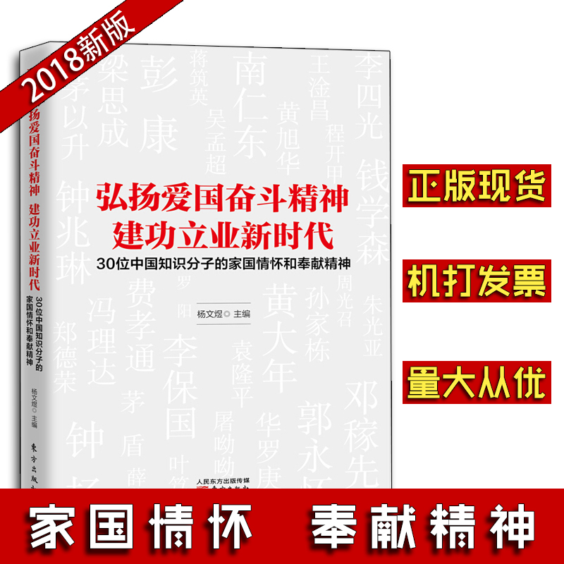 弘揚(yáng)愛國奮斗精神 建功立業(yè)新時代 30位中國知識分子的個國家情懷和奉獻(xiàn)精神