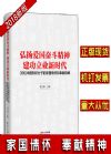 弘揚愛國奮斗精神 建功立業(yè)新時代 30位中國知識分子的個國家情懷和奉獻精神