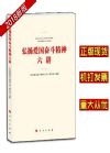 弘揚愛國奮斗精神六講